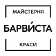 Барвиста. Cтудія перманенту в Києві